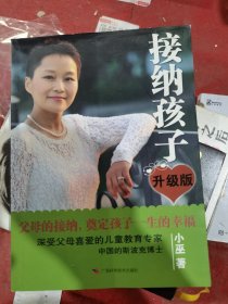 接纳孩子