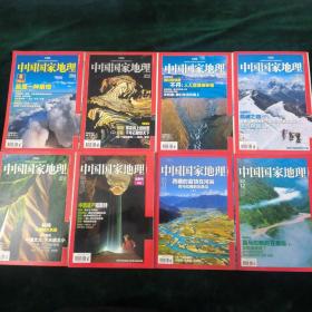 中国国家地理2011【共8册合售➕附刊】
03/06/07/08/09/10/11/12