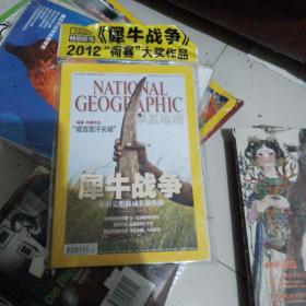 华夏地理2012年三月
本期特别推荐犀牛战争