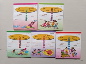儿童歌曲系列（第2辑）（共5册） 作者: 罗晓航 出版社: 岳北