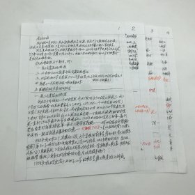 著名古建筑学家，87版《红楼梦》顾问委员会委员，北京大观园设计者，著名旅游学家杨乃济，参加清华建筑系同窗郭黛姮学术交流会草拟发言稿，手稿一份四页（内容收“我与古建筑的渊源”等五个题目，杨乃济旧藏）