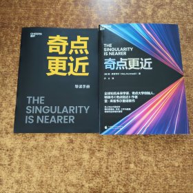 奇点更近+奇点更近(2本合售）