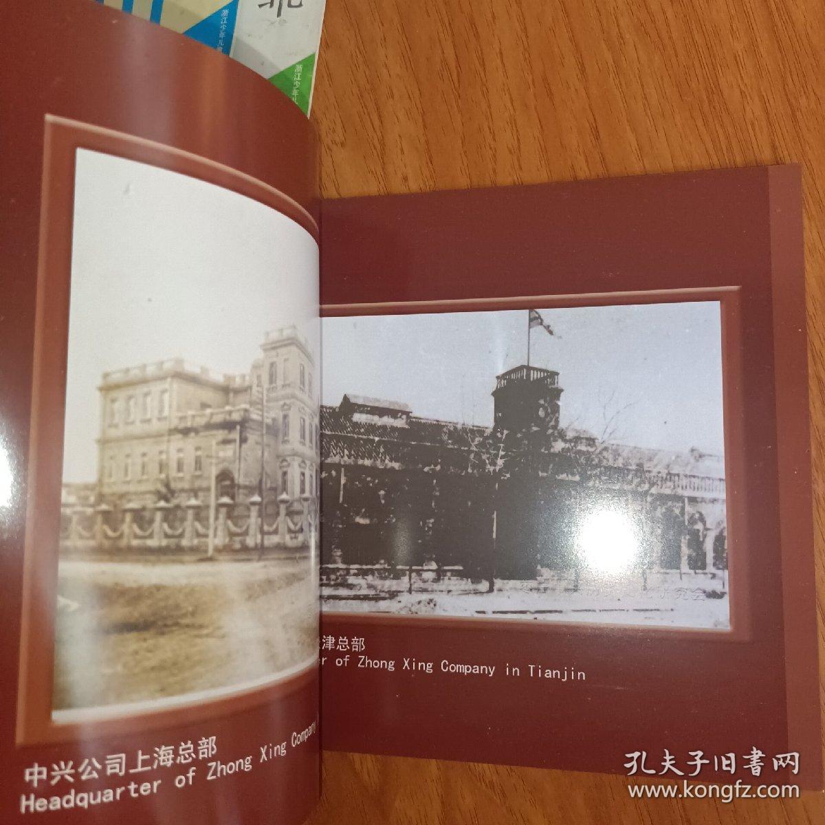 中兴记忆