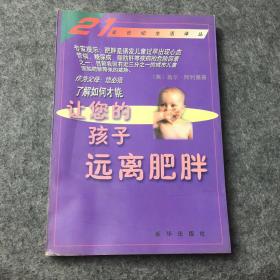 让您的孩子远离肥胖