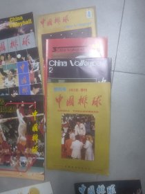 中国排球1985年创刊号一4期，1986年1至4期，1987年1至4期，1988年1至4期，1989年1至4期，合计5年20本完整，品好