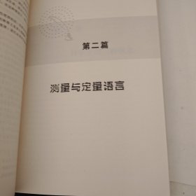 科学哲学导论