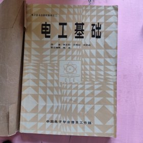電工基礎(chǔ)