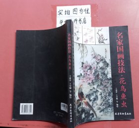 美术教学示范作品：写意草虫画法