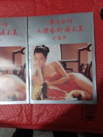 东方女性人体艺术摄影集珍藏本(铜版纸彩印)