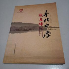 百年名校《浙江奉化中学》（蒋介石，蒋经国等历史名人母校）图书资料6册合售，品佳见图。