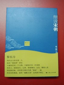 黎东方讲史之续·细说宋朝