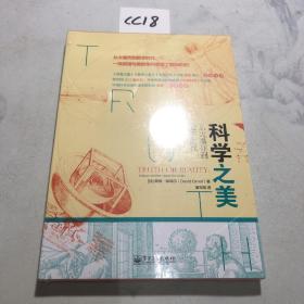 科学之美——从大爆炸到数字时代