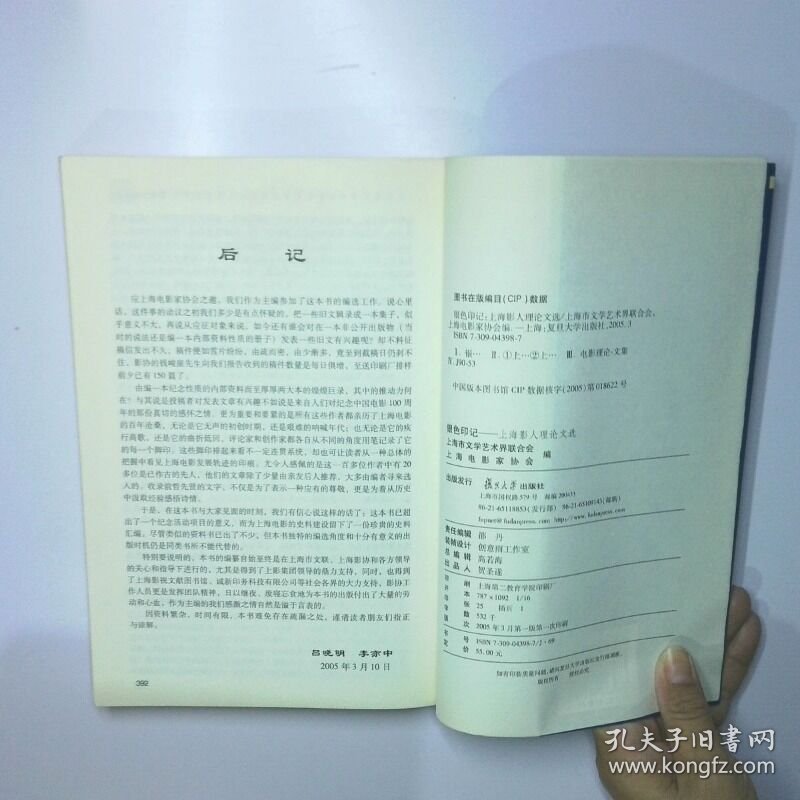 银色印记 上海影人理论文选 二手书实拍图