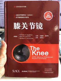 膝關(guān)節(jié)鏡/北美關(guān)節(jié)鏡學(xué)會關(guān)節(jié)鏡高級技術(shù)系列