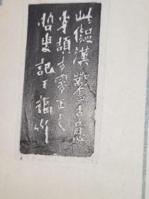 周哲文印谱 包老包真