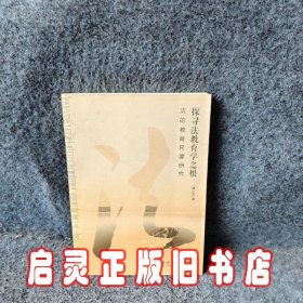 探寻法教育学之根：法的教育尺度研究