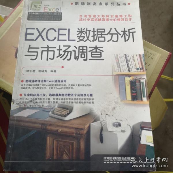 EXCEL数据分析与市场调查