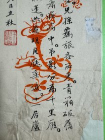 王履模花笺纸自作诗。王履模 (1887—1970)字健安（庵），原名履皋，字瑞声，浙江湖州人。明儒阳明后裔。18岁时应光绪甲辰科于右文馆，入庠为秀才。精研经、史，能诗、善画。民国初毕业于日本东京大学法律系。归国后任北京大学学监兼会计主任。后返里经营纸店。曾任湖州商会副会长。爱名人书画，以收藏兼鉴赏驰名桑梓。抗战期间避居上海。1956年入上海文史馆，常与沈尹默等交往。作品集编《虬松堂诗文书画合集》。