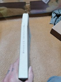 道教文化与生态文明研讨会论文集