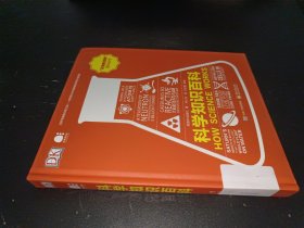 DK科学知识百科（全彩）