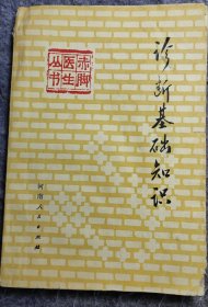 诊断基础知识