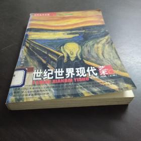 世界美术全鉴：西方人体绘画艺术