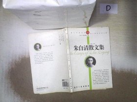 青少年纯美阅读：朱自清散文集