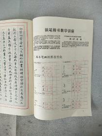 【杂志】《中国钢笔书法（双月刊）》1993年4至6期，共3本合售，内容丰富，图文并茂，内页干净，品相好！