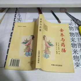 食养与药膳 阳7