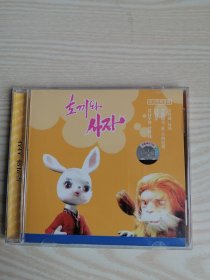 朝鲜漫画电影-토끼와사자-1VCD (朝鲜文）