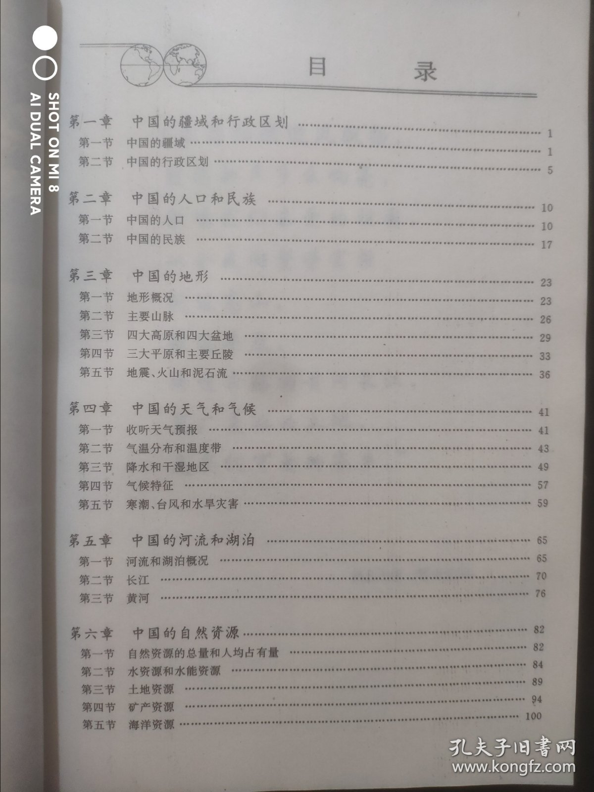 初中地理，第3册，初中课本 地理 1993年第1版，初中地理课本
