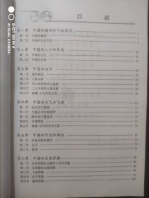 初中地理，第3册，初中课本 地理 1993年第1版，初中地理课本
