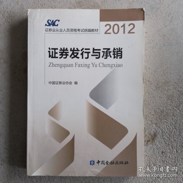 证券发行与承销