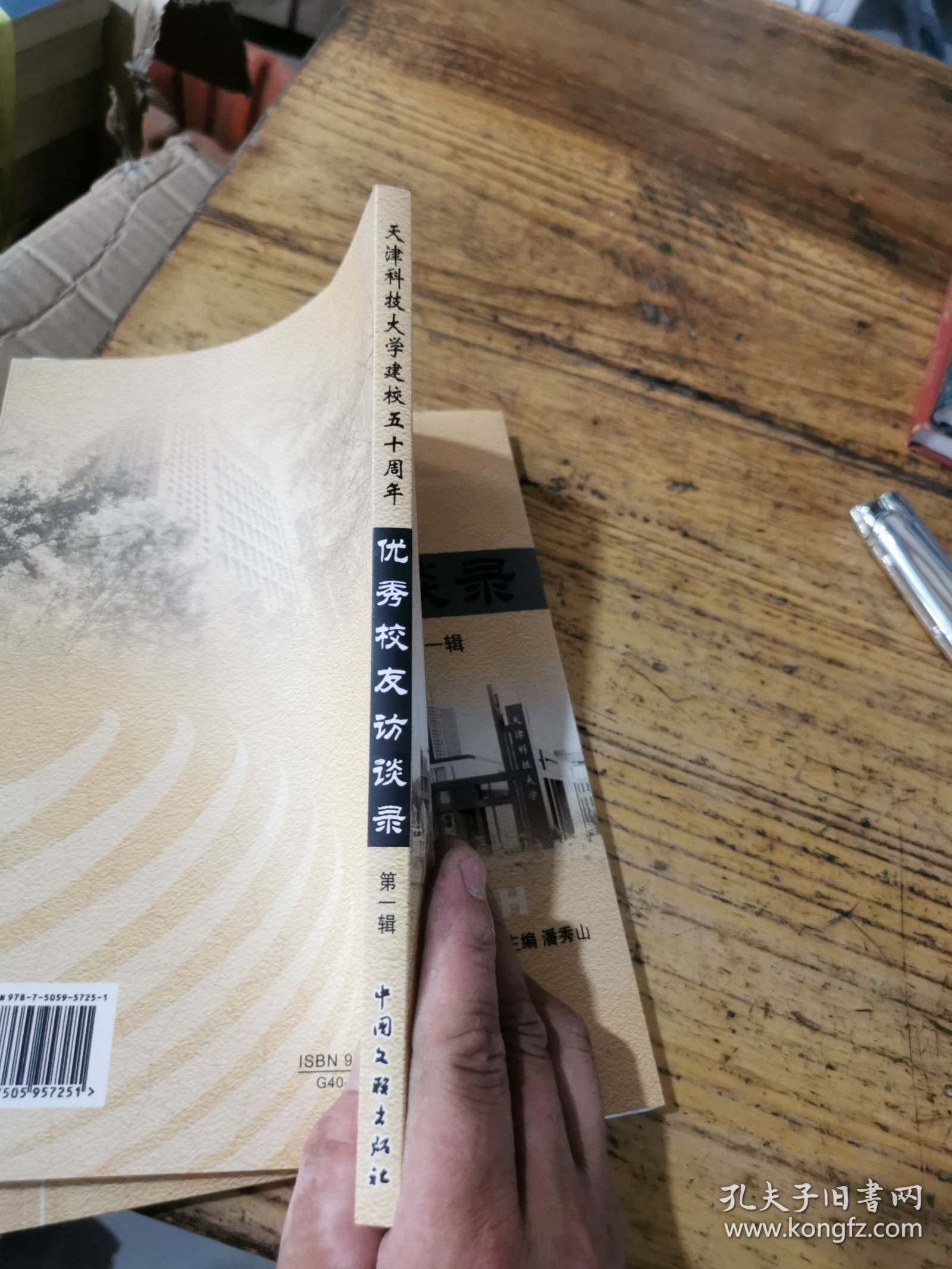 优秀校友访谈录