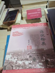 海淀拾英