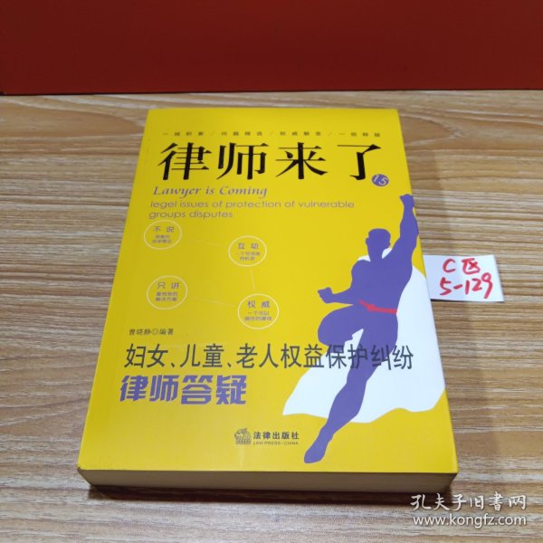 律师来了.15：妇女、儿童、老人权益保护纠纷律师答疑