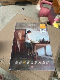 Lens·视觉001：激情藏在安静的角落：Lens杂志升级之作，将影像阅读的视觉体验做到极致，《目客》姊妹书