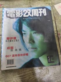 电影双周刊 1998第490期