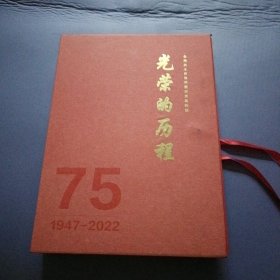 光荣的历程 全三册(3本) 台湾民主自治同盟历史陈列馆（1947—2022）