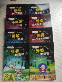 多一点温暖（共8册）彩色注音版