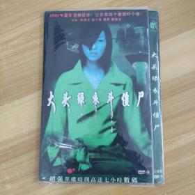 717影视光盘DVD：大头绿衣斗僵尸 三张碟片简装