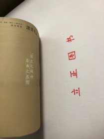 【正版现货，一版一印】读书札记三集（带书衣与护腰封，适合收藏）竖排繁体版，三联书店首印初版，非常珍贵，一代史学大家陈寅恪先生的读书笔记，学术价值极高，陈寅恪集系列，陈寅恪学问渊深，记忆力惊人。他曾有“四不讲”：“前人讲过的，我不讲；近日讲过的，我不讲；外国人讲过的，我不讲；我自己过去讲过的，我不讲。现在，只讲未曾有人讲过的，本集收录陈寅恪先生读《高僧传》《续高僧传》读《宋高僧传之部》等珍贵阅读札记