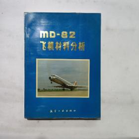 MD-82飞机材料分析