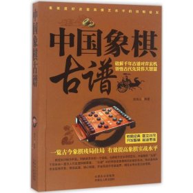 中国象棋古谱