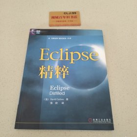 Eclipse精粹