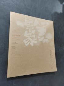 心灵的景象