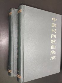 中国民间歌曲集成 湖南卷 上下