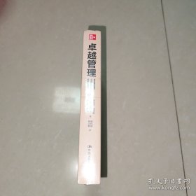 卓越管理