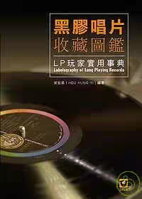 黑胶唱片收藏图鉴