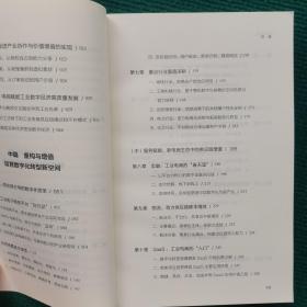 数字基建工业互联网与工业电商